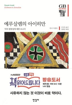 예루살렘의 아이히만.jpg