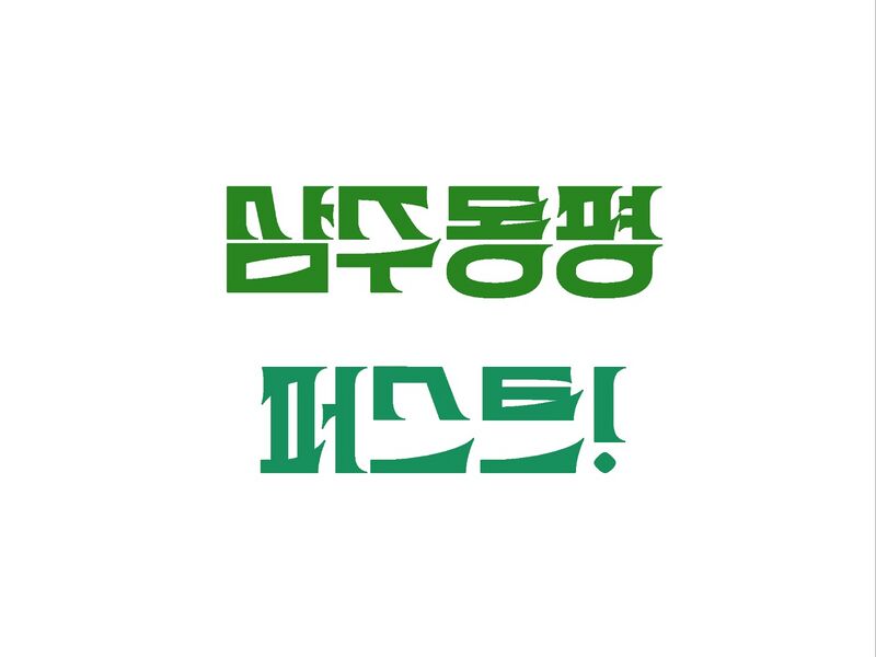 파일:삼주동평퍼스트 로고.jpg