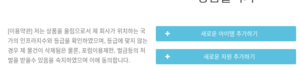 아이템 추가하기를 눌러 가국련 카페에서 양식을 채워주세요.png