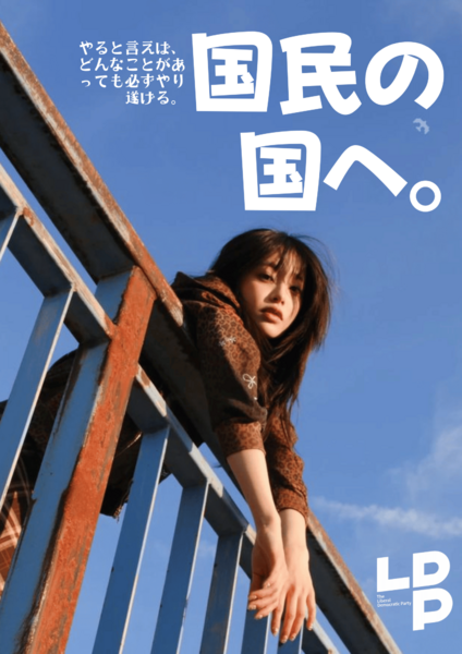 파일:자유민주당 (1Q84) 1월 포스터.png