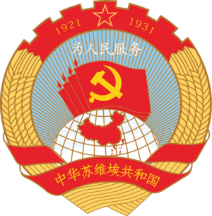 Emblem of Chinese Soviet Republic(TNO).png