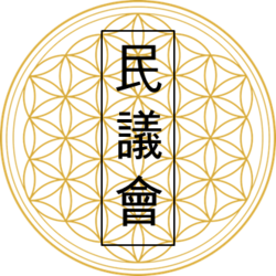 신오민국 민의회 휘장.png