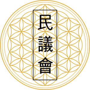 신오민국 민의회 휘장.png