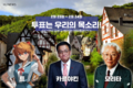 2025년 2월 23일 (일) 17:06 판의 섬네일