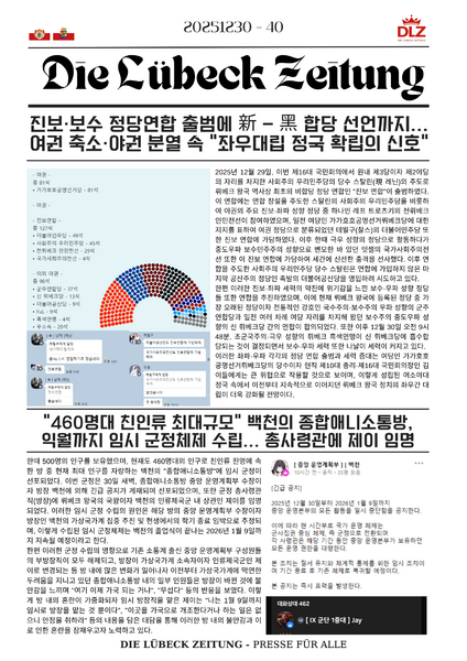 파일:디 뤼베크 자이퉁 40호.png