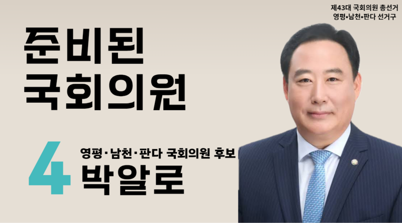 파일:제43대 익스테딕 총선 박알로 선거벽보.png