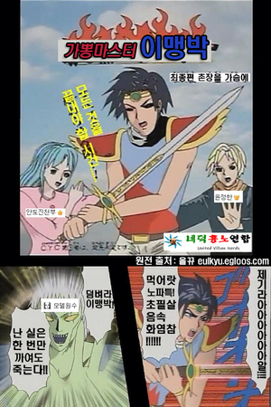 가뽕마스터 이맹박.png