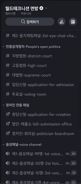 파일:월드테크니션 서버2.jpg