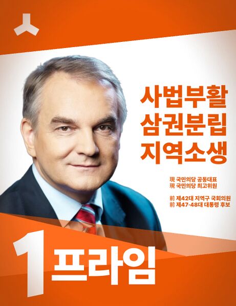 파일:제49대 익스테딕 대선 프라임 포스터.jpg