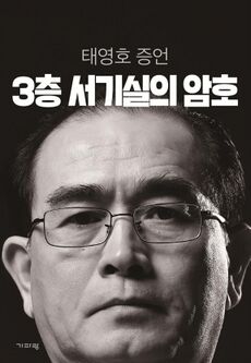 3층 서기실의 암호.jpg