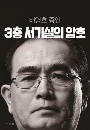 3층 서기실의 암호.jpg