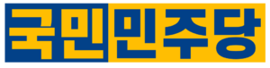 국민민주당 로고.png