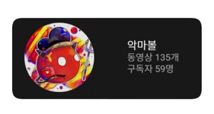 악마볼.jpg