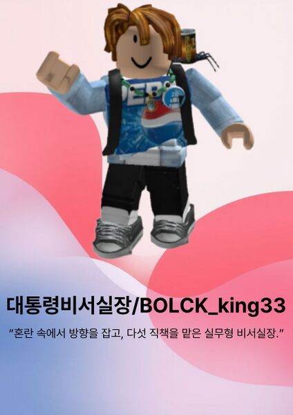 파일:간부 소개서 (베타) (4).jpg