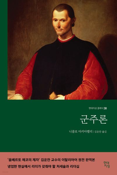파일:군주론.jpg