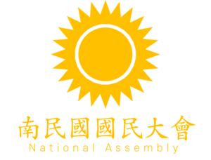 남민국 국민대회 휘장.png