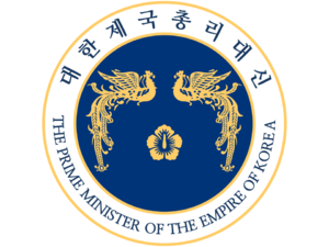 대한제국총리대신.png