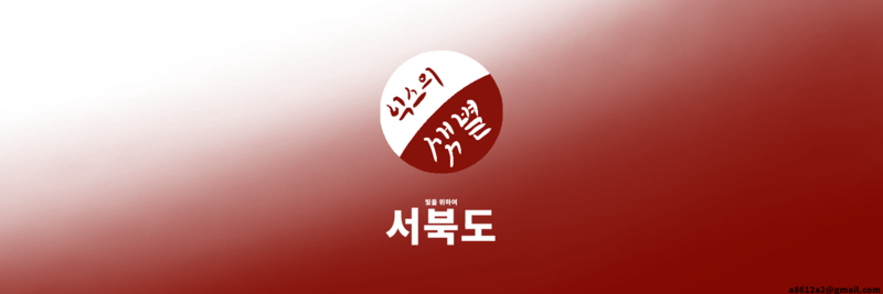 파일:서북도기.png