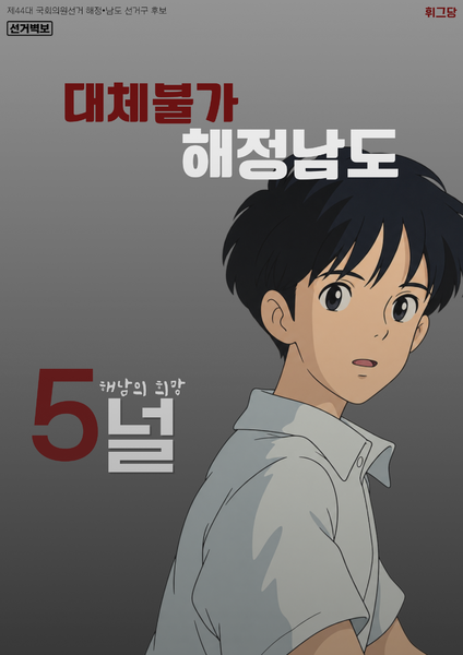 파일:제44대 익스테딕 총선 널 선거벽보.png