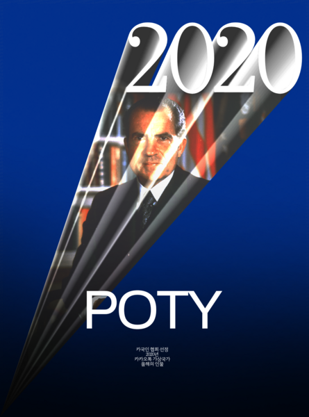 파일:POTY.png