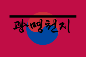 대한민주국국기.PNG