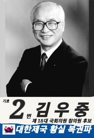 대한제국 18대 국회의원 선거 포스터.jpg