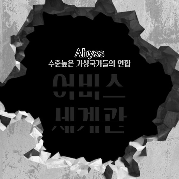 파일:어비스 엠블럼.jpg