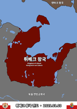 뤼베크왕국전도(리뉴얼).png
