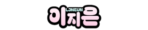 이냥 로고4.png