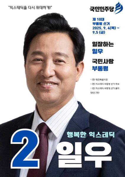 파일:제10대 익스테딕 부선 일우 포스터.jpg