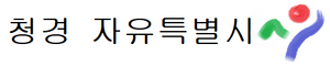 청경로고.png