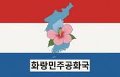 화랑민주공화국 국기.jpg