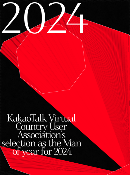 파일:2024년올해.png