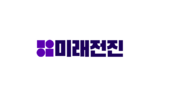 미래전진로고.png