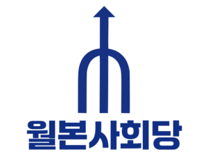 월본사회당 로고.png