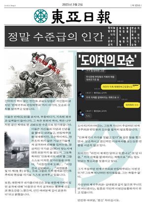 반인류를 비난하는 동아일보의 기사.jpg