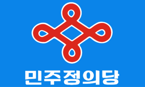 민주정의당로고.svg-1.png