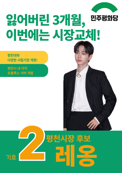 파일:제4회 익스테딕 지선 레옹 포스터.png