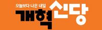 개혁신당.jpg