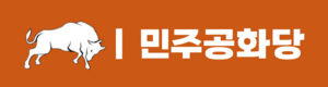 민주공화당 정당박스.png