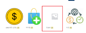 상점에서 인프라을 눌러줍니다.png