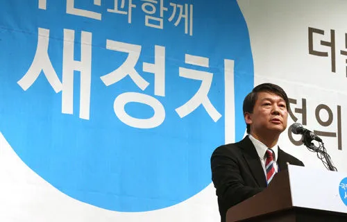 안철수의 새정치 창당선언.webp