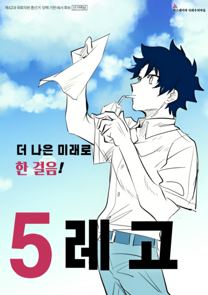 파일:제42대 익스테딕 총선 레고 선거벽보.png