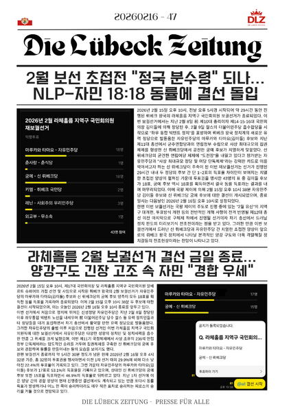 파일:디 뤼베크 자이퉁 47호.png
