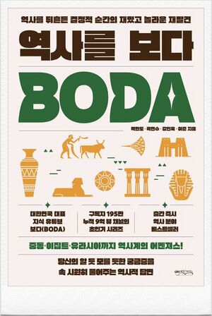 역사를 보다.jpg