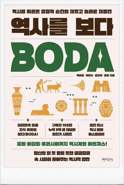 파일:역사를 보다.jpg