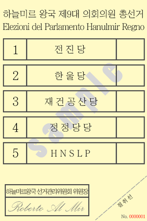 투표용지 제9대 의회의원 총 선거.png
