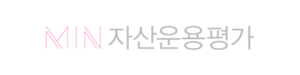 Min 자산운용평가 로고.png