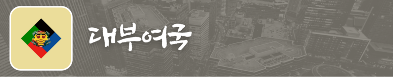 파일:대부여국 대문.png