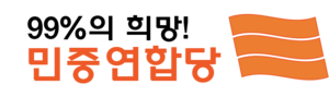 민중연합당.png